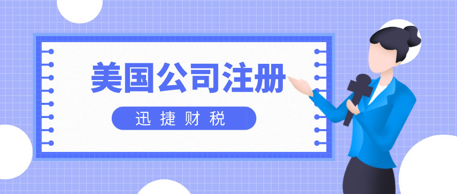 美国公司注册中合伙公司有什么特点？