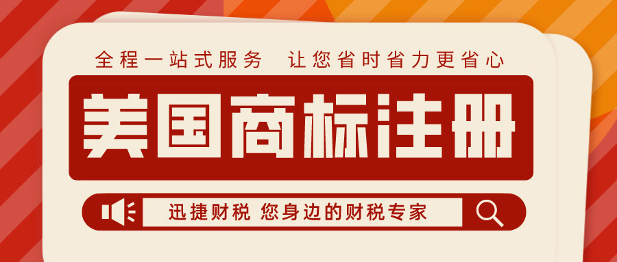 美国商标注册需要注意什么问题