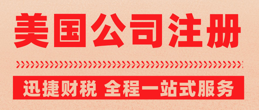 美国公司注册中C股份有限公司有什么优缺点？