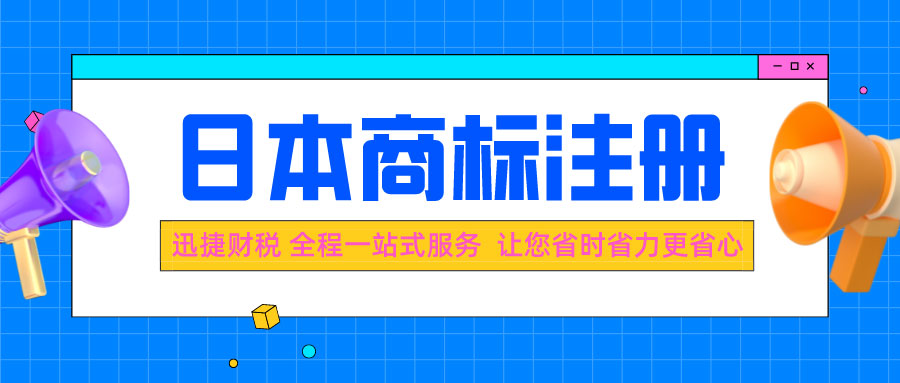 日本商标注册之前我们需要了解哪些