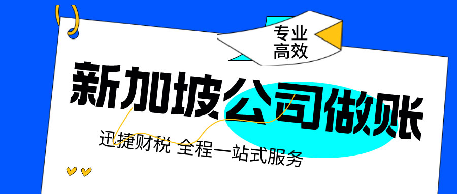 新加坡企业税务筹划策略：优化企业所得税的五种实用方案