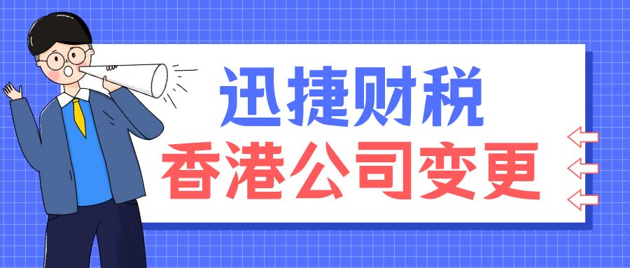 详解接管香港公司风险及应对策略