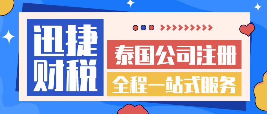 深度解析泰国投资环境：中国企业在东南亚的新机遇与挑战