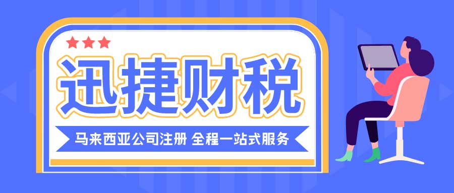 2025年布局【马来西亚市场】的机遇与挑战，全方位打造公司策略指南