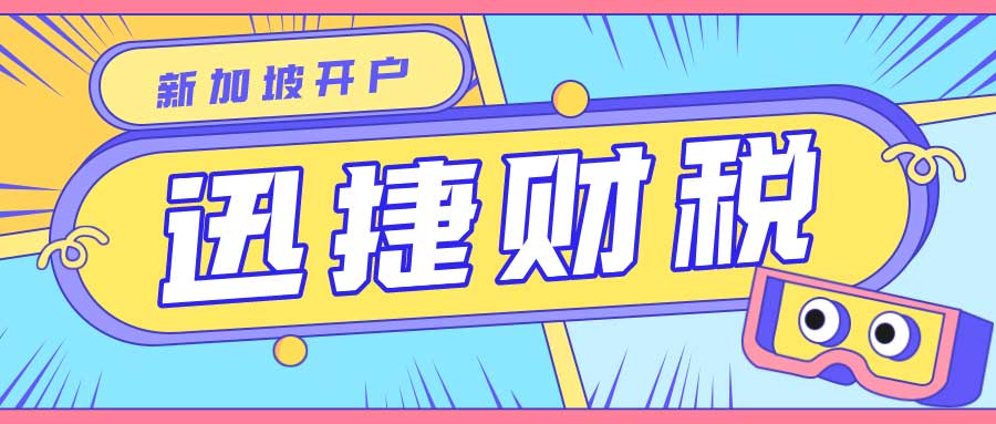 在新加坡华侨银行开户怎么样？需要走哪些流程呢？