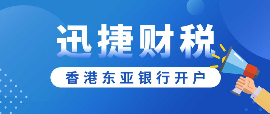 注册香港公司后一定要开银行账户吗？有哪些流程？