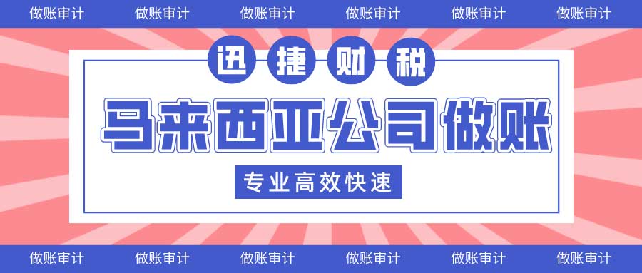 深度解析马来西亚税收政策，企业和个人应关注的税种、规则与优惠