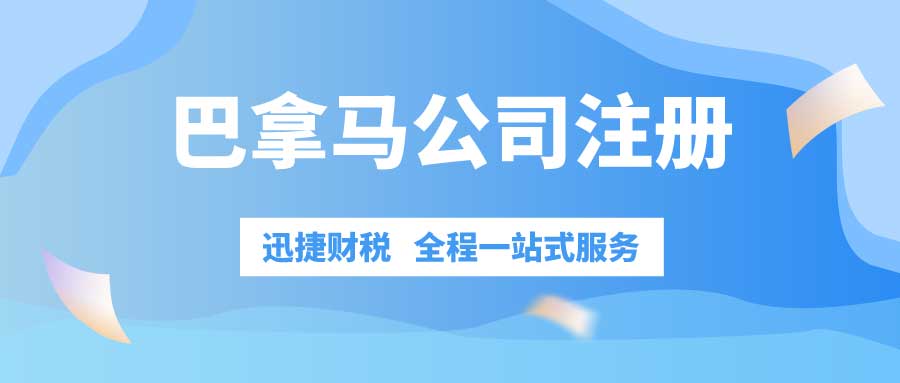 2025深度解析巴拿马市场潜力，中国企业如何全面拓展战略布局