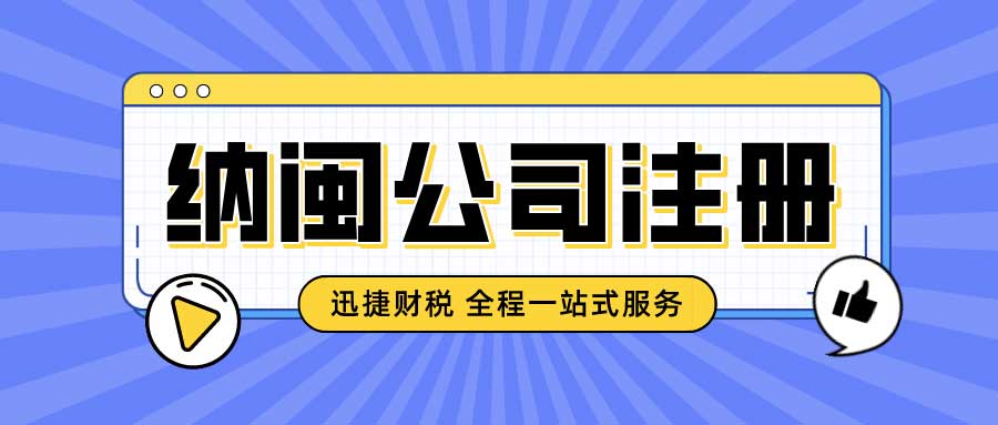 纳闽公司注册需要具备哪些条件？需要哪些资料呢？