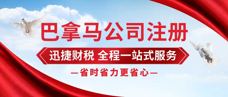 2025深度解析巴拿马市场潜力，中国企业如何全面拓展战略布局