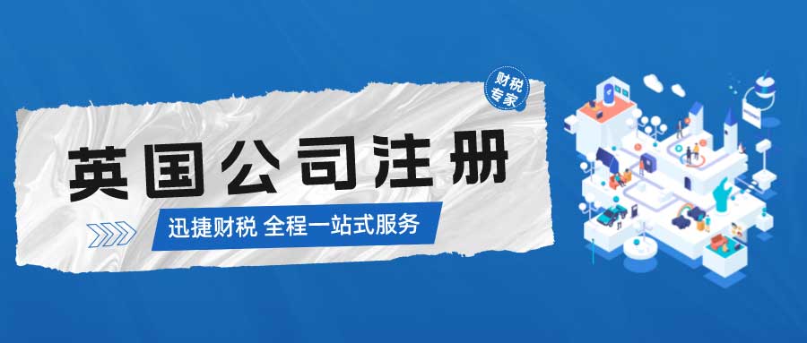 英国公司注册需要准备哪些资料