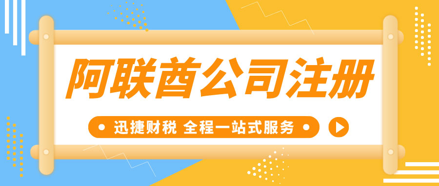 中东注册公司必看，深入解析阿联酋、沙特、卡塔尔与阿曼的商业机遇