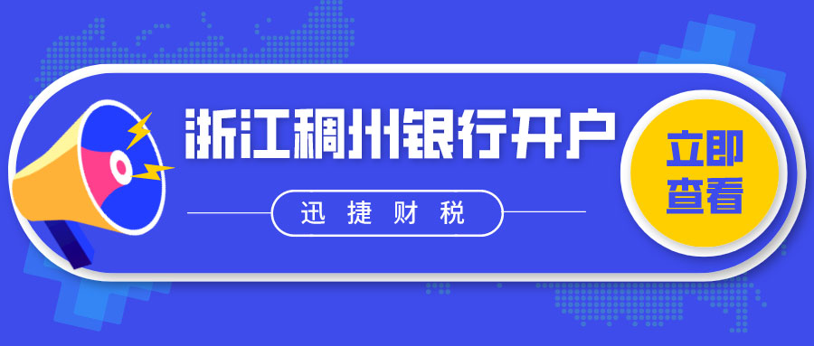 浙江稠州银行开户需要什么资料？