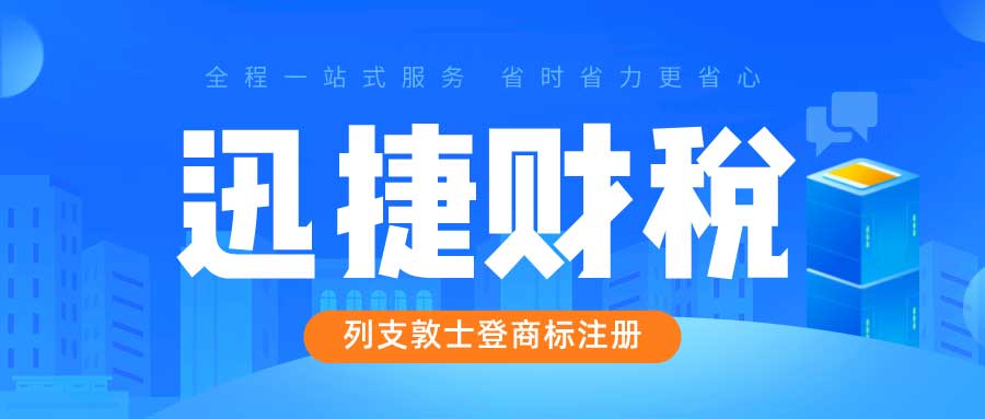 列支敦士登商标注册要提交什么文件？有哪些注意事项？