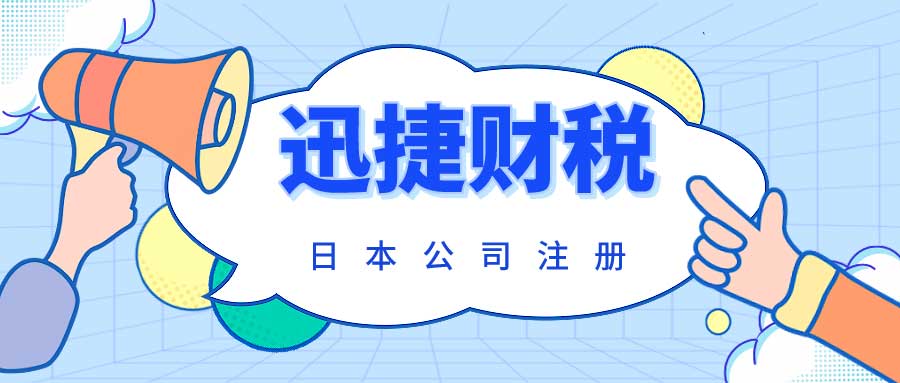 日本公司注册所需资料