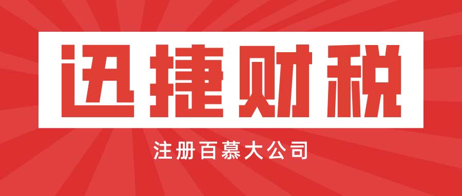 2025年百慕大市场详解，发展潜力、投资机会与战略规划