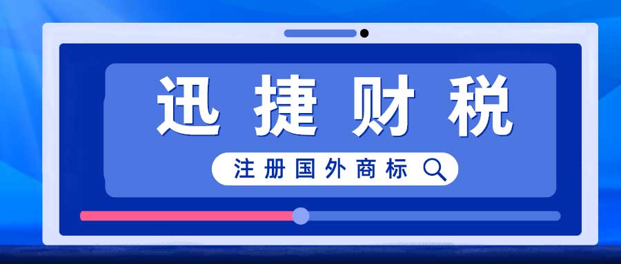 国外商标怎么注册？有哪些途径可以注册国外商标？