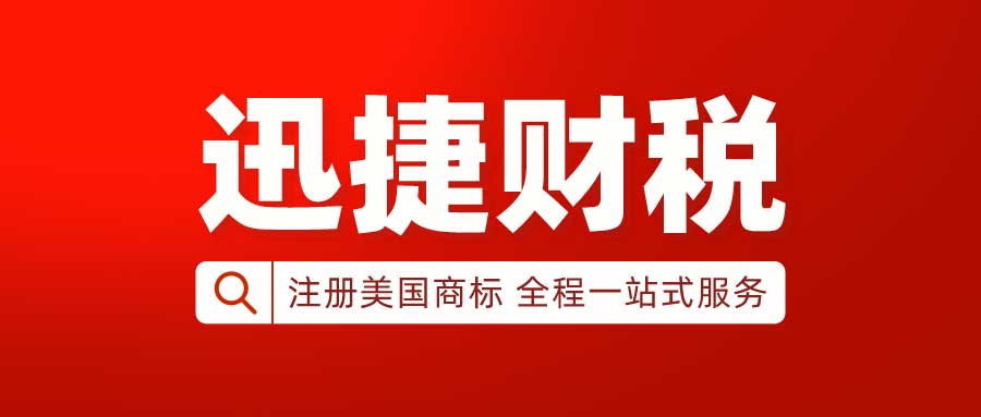 美国商标费用将于2025年1月18日上涨！全面解读调整细节与应对策略 