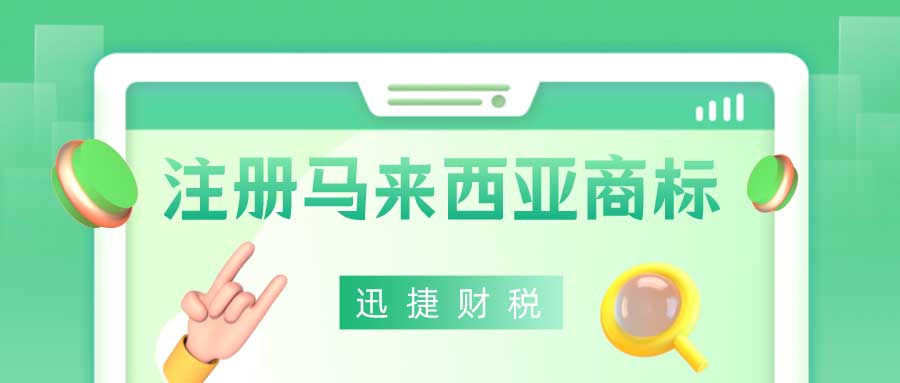 【保姆级最全攻略】马来西亚公司注册【一站式指南】：手把手教你注册公司！