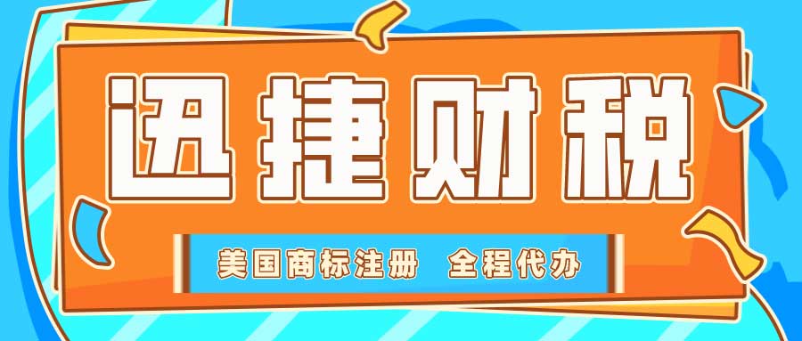 美国商标怎么注册？为什么要注册美国商标？