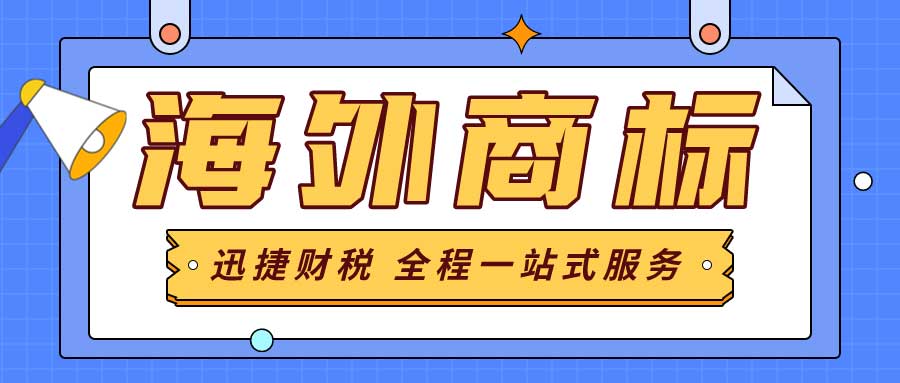 中国企业为什么要注册海外商标