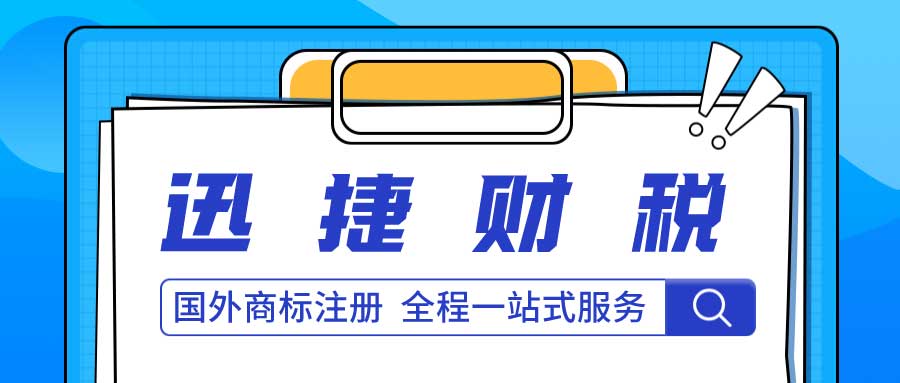 想做外贸，这些国外商标注册规则必须要了解