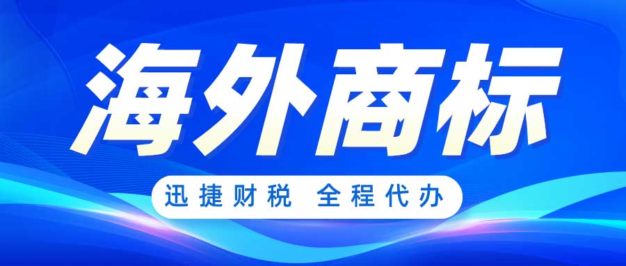 通过马德里方式申请商标有哪些条件