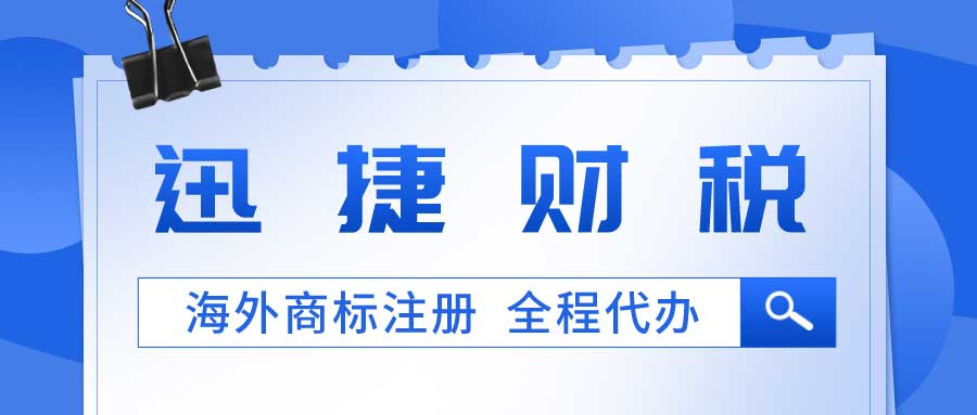 海外商标注册