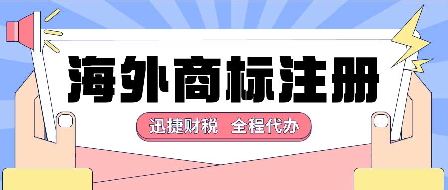 法国商标注册详解：流程、费用及策略全覆盖指南