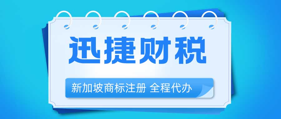 新加坡商标法条约规定有哪些？