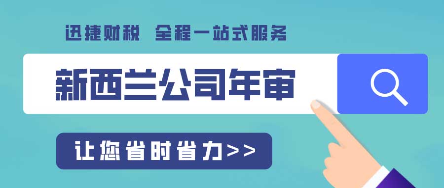 新西兰公司注册指南：税务优势与运营要点一览