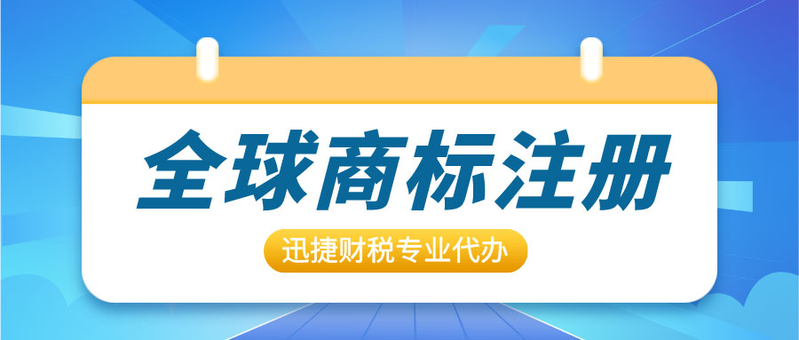 马德里商标注册详解——体系、优势、条件、流程与疑难解答