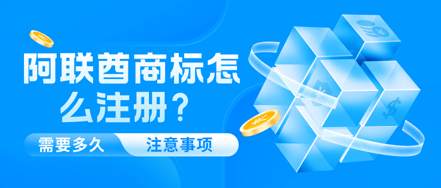 阿联酋商标怎么注册？需要多少时间？