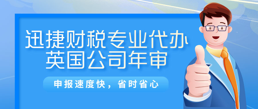 英国公司年审全解析，年审的要点和注意事项