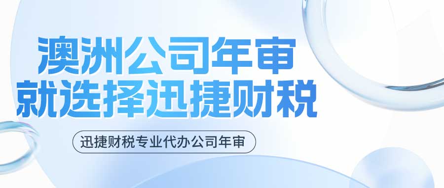 2025年中国企业如何在澳洲注册公司拓展业务版图