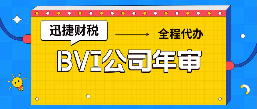 除BVI公司不需要审计报告之外，注册BVI公司的优势还有那些？