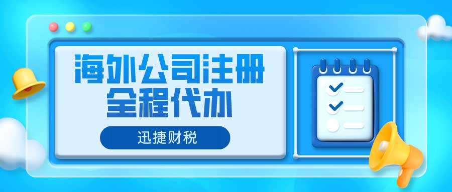 揭秘瑞典市场，如何注册公司，打开海外市场新局面？