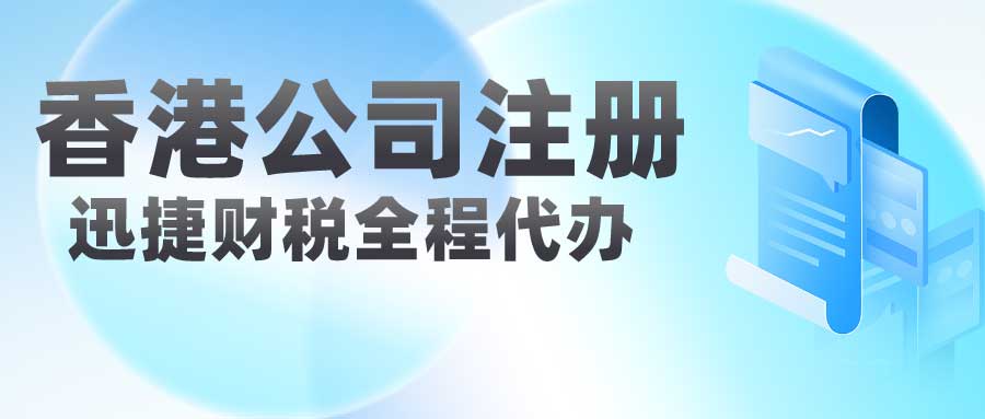 香港有限公司与无限公司，两种公司结构的全面对比与选择指南