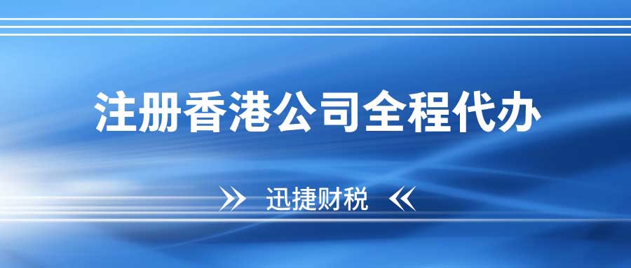 内地人怎么到香港开公司