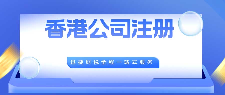 注册香港离岸公司需要多少费用