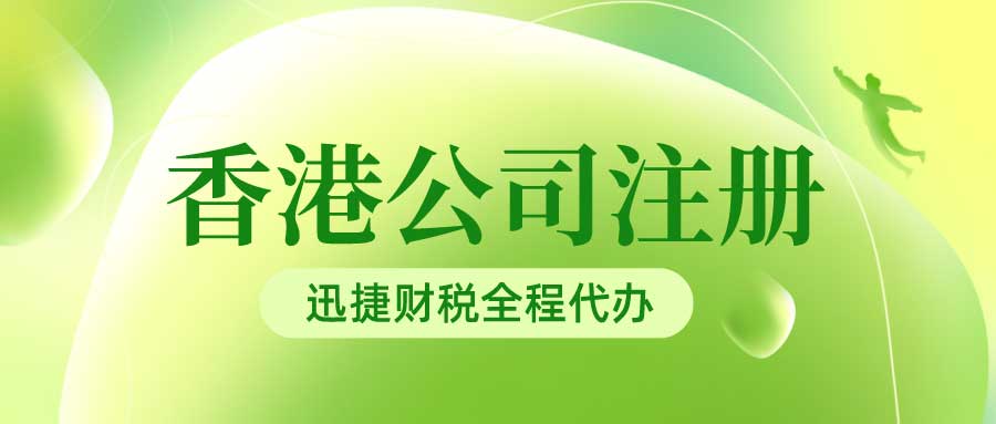 2025年在香港注册公司能获得身份吗？全面解析