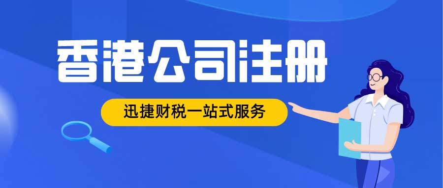 香港有限公司与无限公司，两种公司结构的全面对比与选择指南