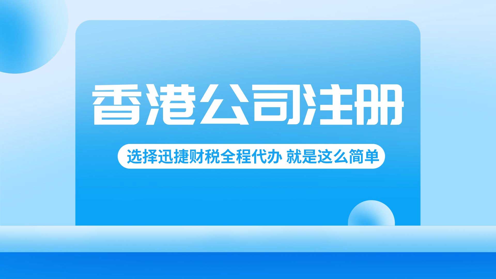 怎么注册香港公司？注册香港公司与注册离岸公司有何区别？