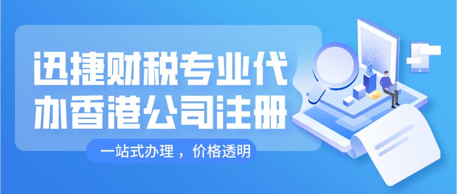 专业办理香港公司注册的公司怎么选择？香港公司怎么注册？