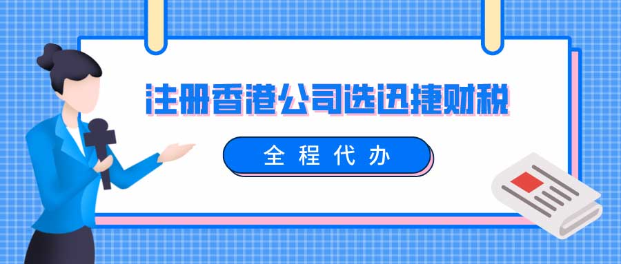 用什么证件注册香港公司比较好