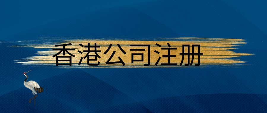 香港空壳公司指的是什么