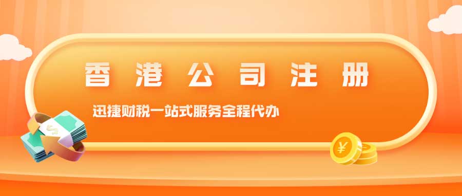 香港公司要求实缴验资吗，注册资金最低要多少？