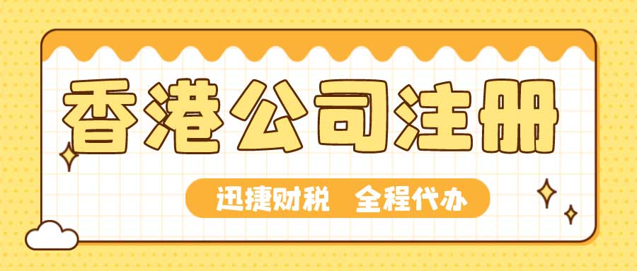 内地人如何在香港注册公司？香港公司注册需要几个人？