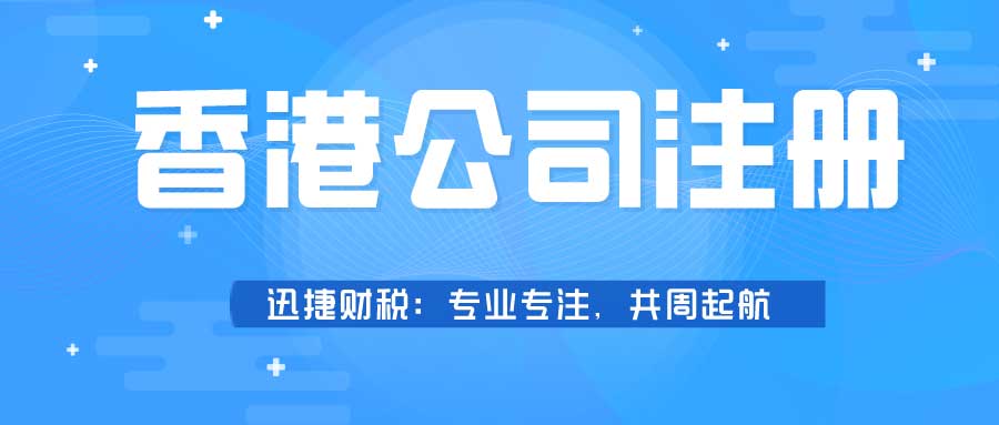 可以找代理公司注册香港公司吗？需要哪些资料？