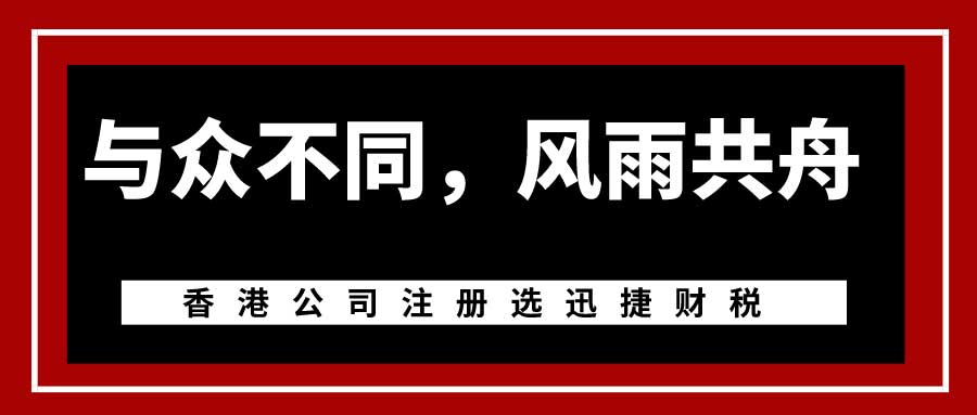 2023年内地人如何注册香港公司